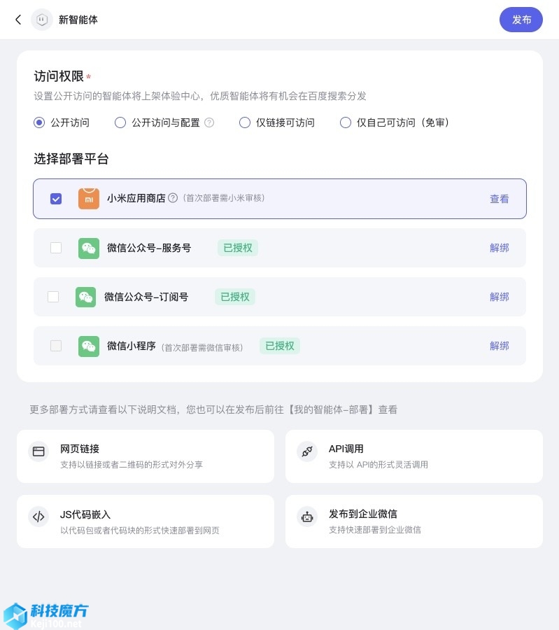 百度文心智能體平臺(tái)與小米應(yīng)用商店達(dá)成深度合作，聯(lián)合打造AI智能體專區(qū)
